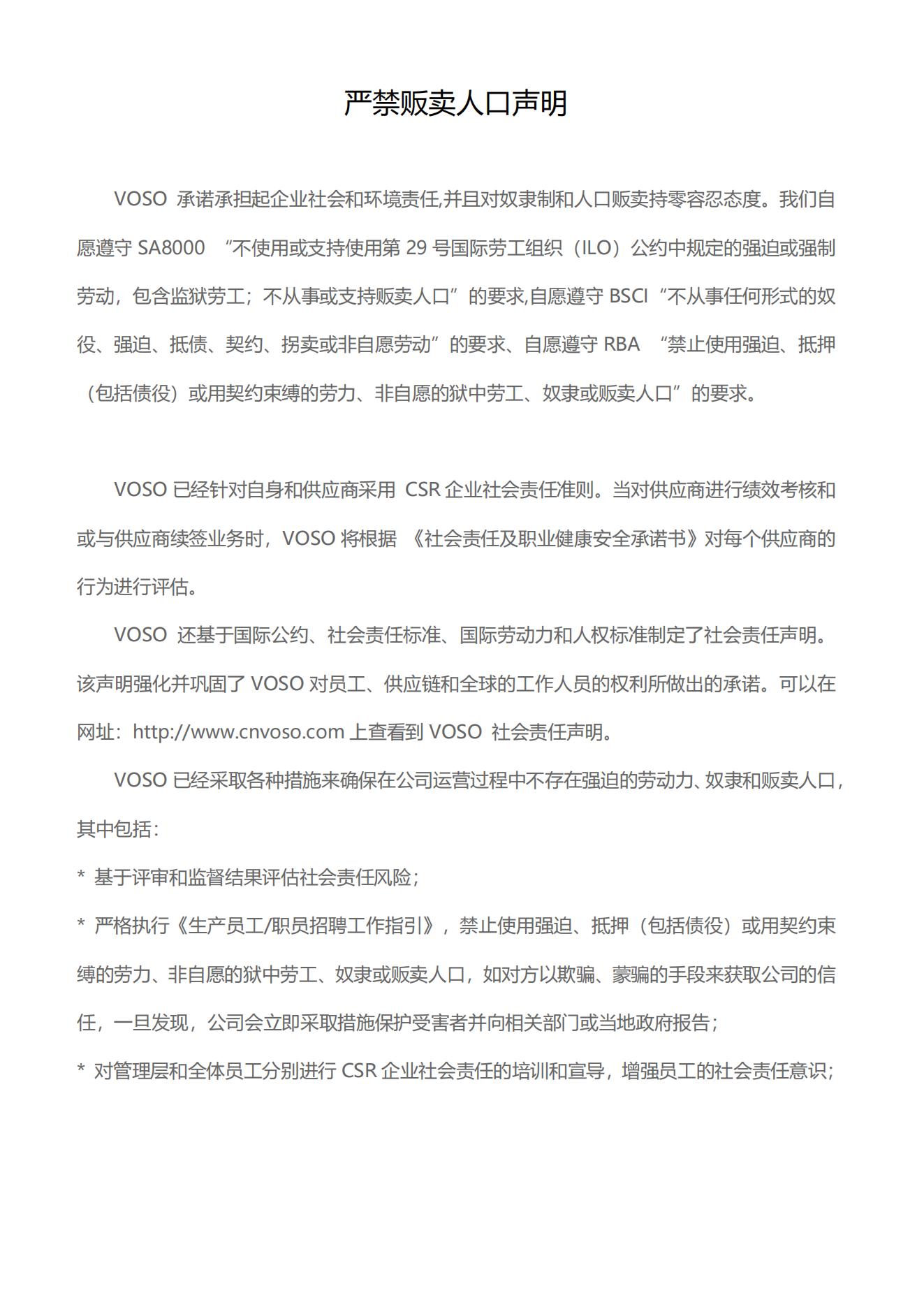 嚴(yán)禁販賣人口聲明_00.jpg